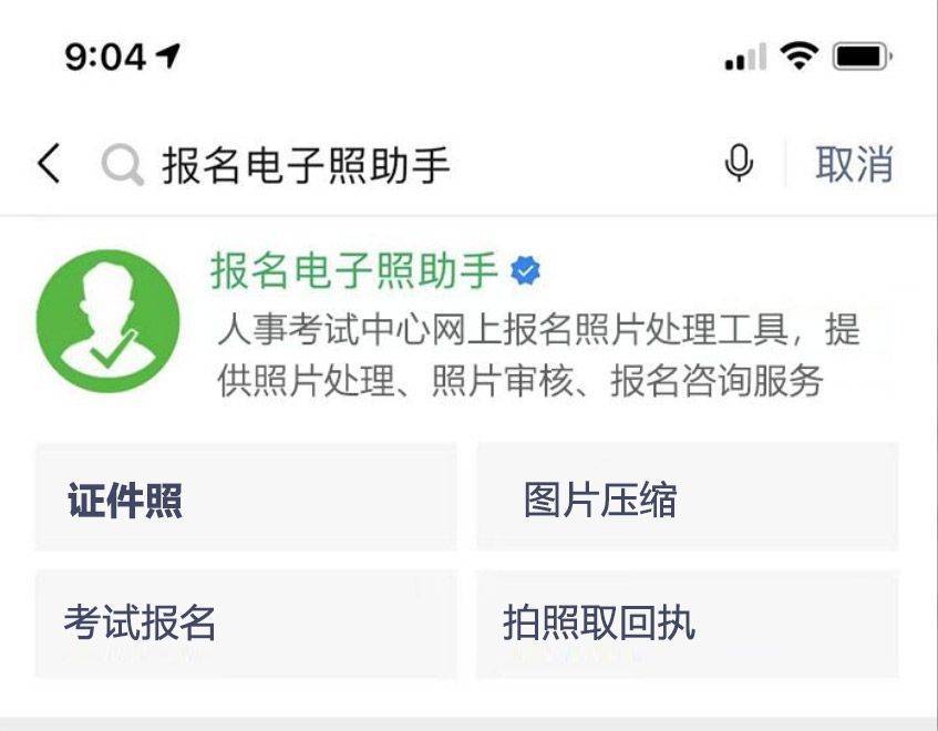 黑龙江事业单位联考报名流程及照片处理方法